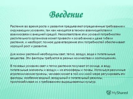 К окружающим условиям и другим