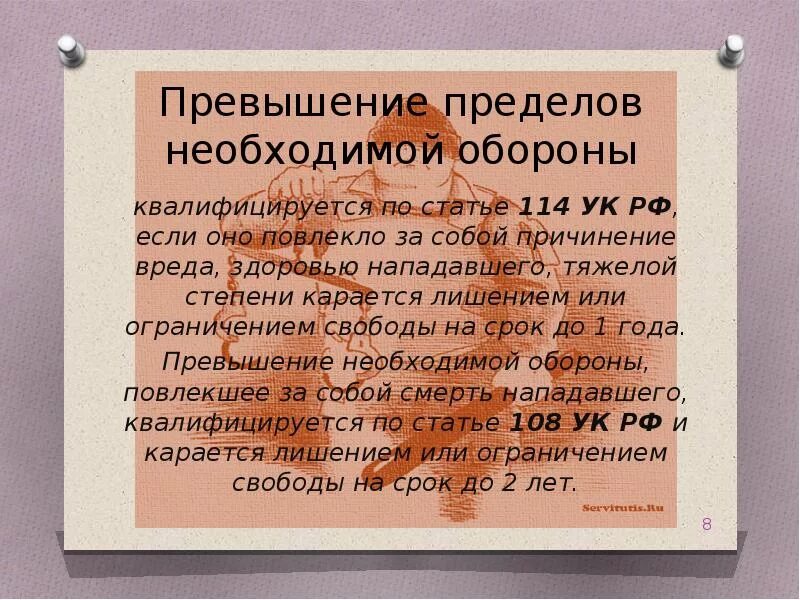 Ук рф превышение самообороны. Ст 114 УК РФ. Ответственность за превышения необходимой обороны. 114 Статья уголовного кодекса РФ. Превышение пределов необходимой обороны.