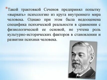 Сеченов вклад в науку