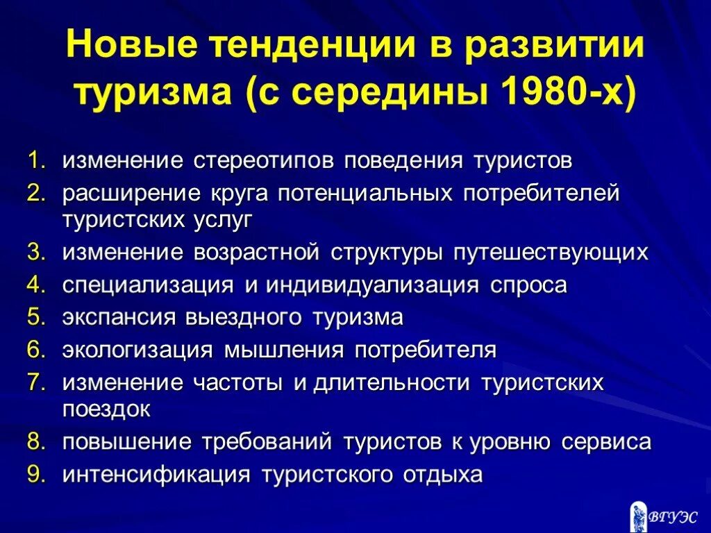 Тенденции развития туризма. Новые тенденции в развитии туризма. Основные тенденции развитие в туризме. Тенденции развития туристского спроса. Современная тенденция развития туризма