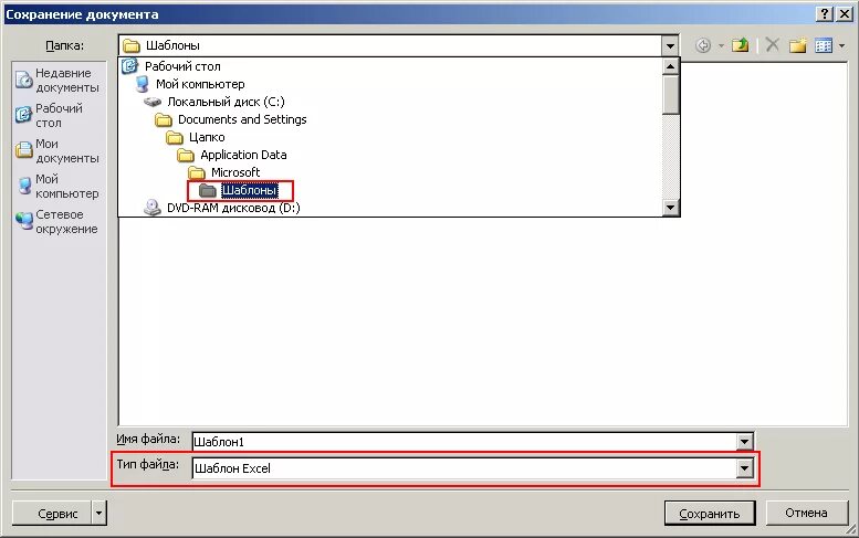 Сохранить как шаблон. Сохранить как шаблон. Как сохранить шаблон для powerpoint. Как восстановить несохраненный документ word. Как сохранить как шаблон.