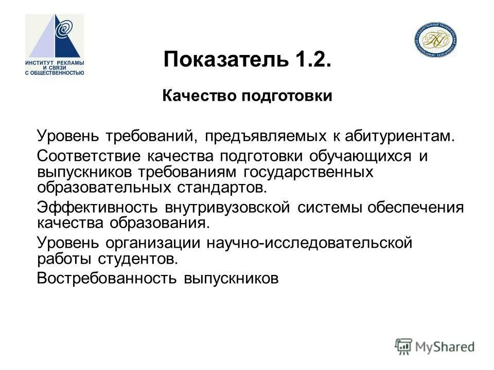 На соответствие качества требованиям государственных. На соответствие качества требованиям государственных