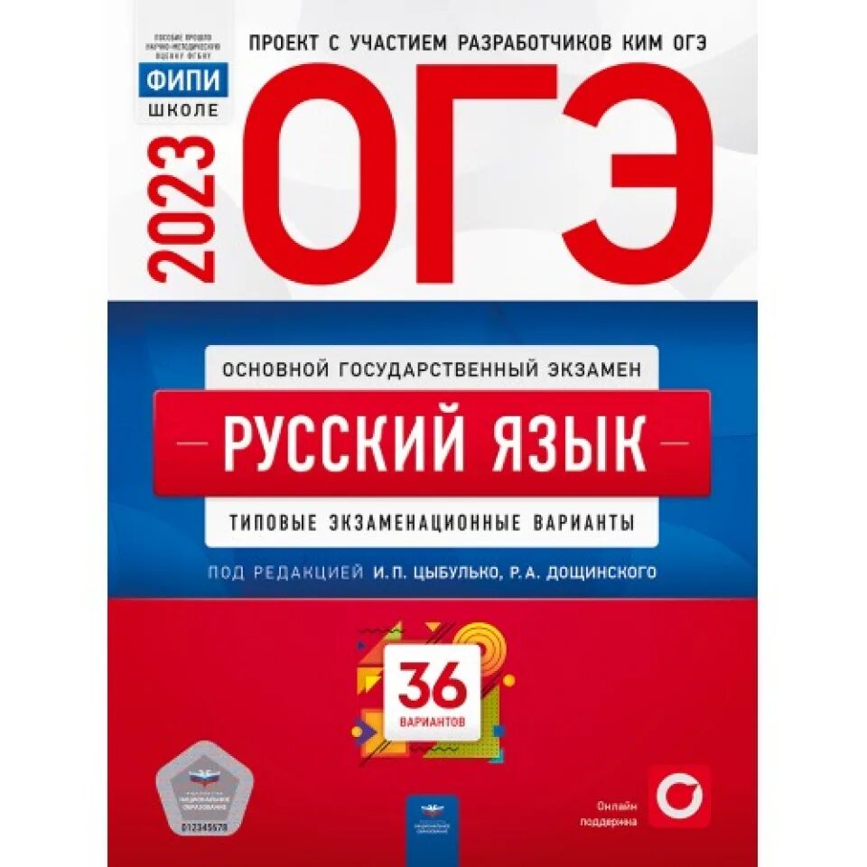 Вербицкая 2023 сборник. ОГЭ география 2023 Амбарцумова 30 вариантов. Амбарцумова ОГЭ география 2022 типовые экзаменационные варианты. Типовые экзаменационные варианты ОГЭ 2023. Рохлов 30 вариантов биология ЕГЭ 2023.