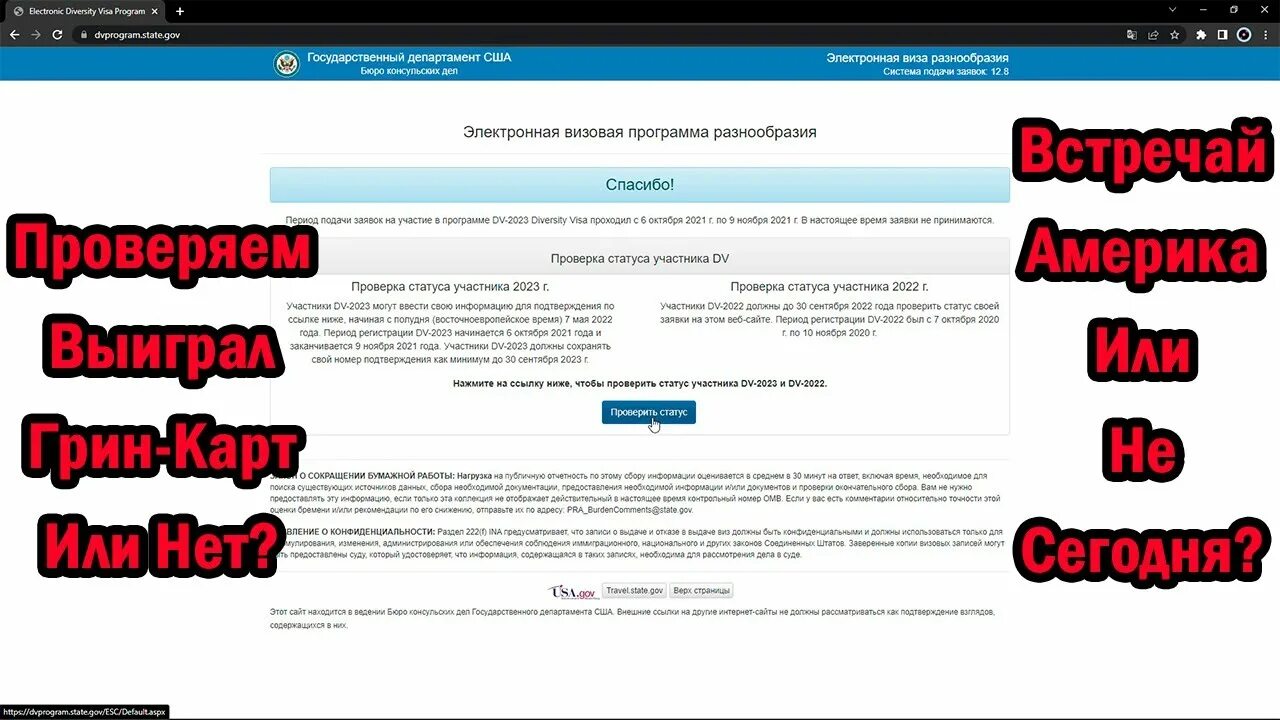 Результаты лотереи 2023. Green Card 2023. Розыгрыш Грин карты 2023. Проверить Результаты Грин карты 2023. Лотерея Грин кард 2023 статистика.