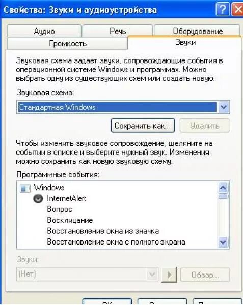 Звуки и аудиоустройства. Свойства звукового файла. Свойства аудиофайла. Как отключить звук в одноклассниках