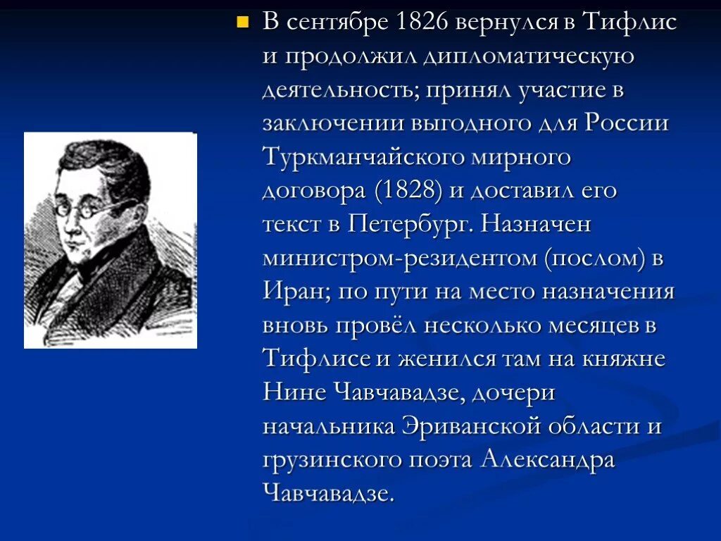 Грибоедов краткая биография. Грибоедов 1826. Грибоедов презентация 9. Грибоедов биография кратко.