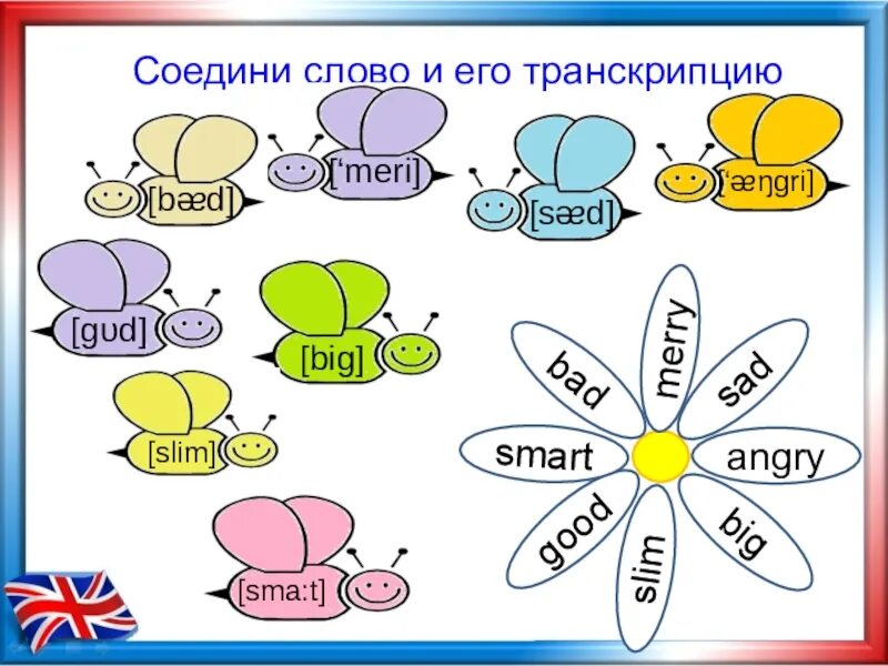 Соединить слова играть. Задания на транскрипцию. Задание на фонетику английский. Английская транскрипция задания для детей. Английский для начальной школы.