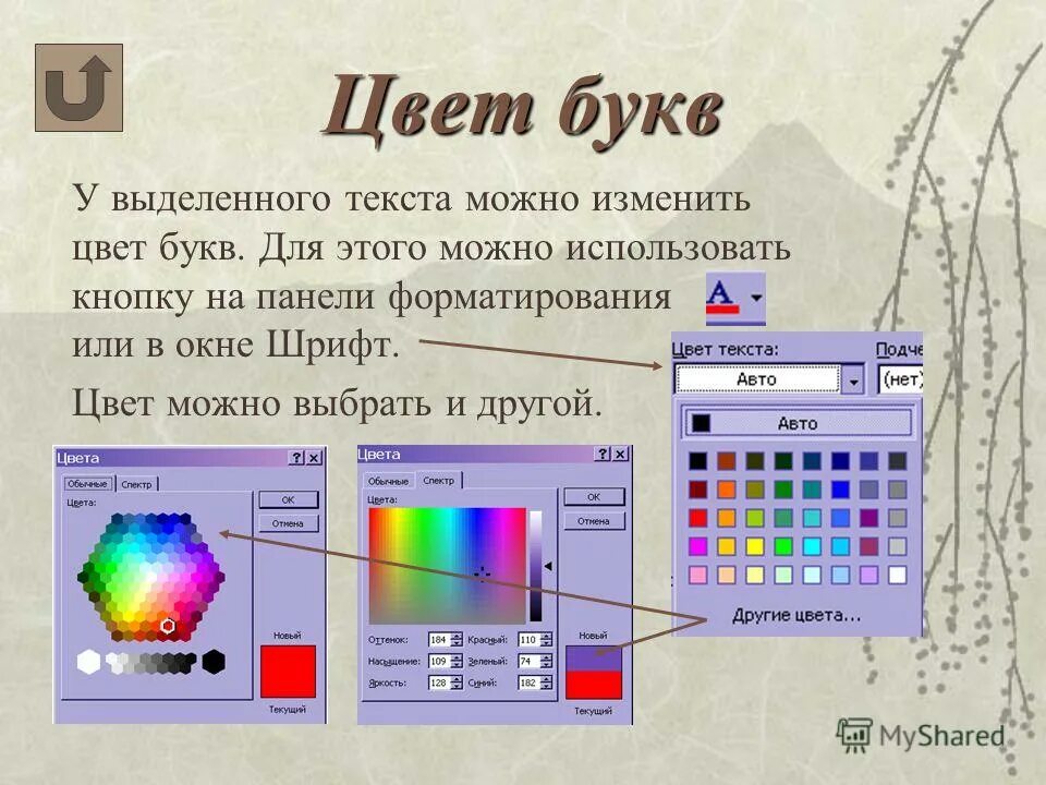 Цвет на букву в. Можно использовать для изменения цвета букв. Как изменить цвет шрифта. Как изменить цвет букв. Менять цвет букв