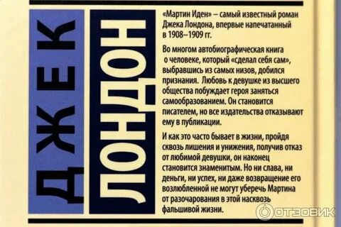 Краткое содержание иден