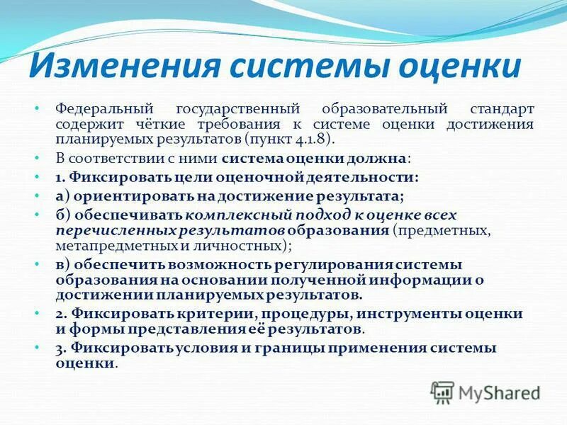 Основные изменения в системе образования