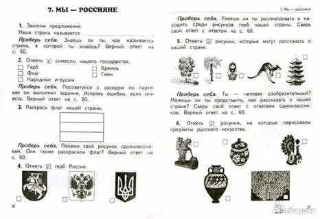 Рабочие листы по окр миру 3 класс