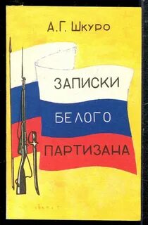 Записки г