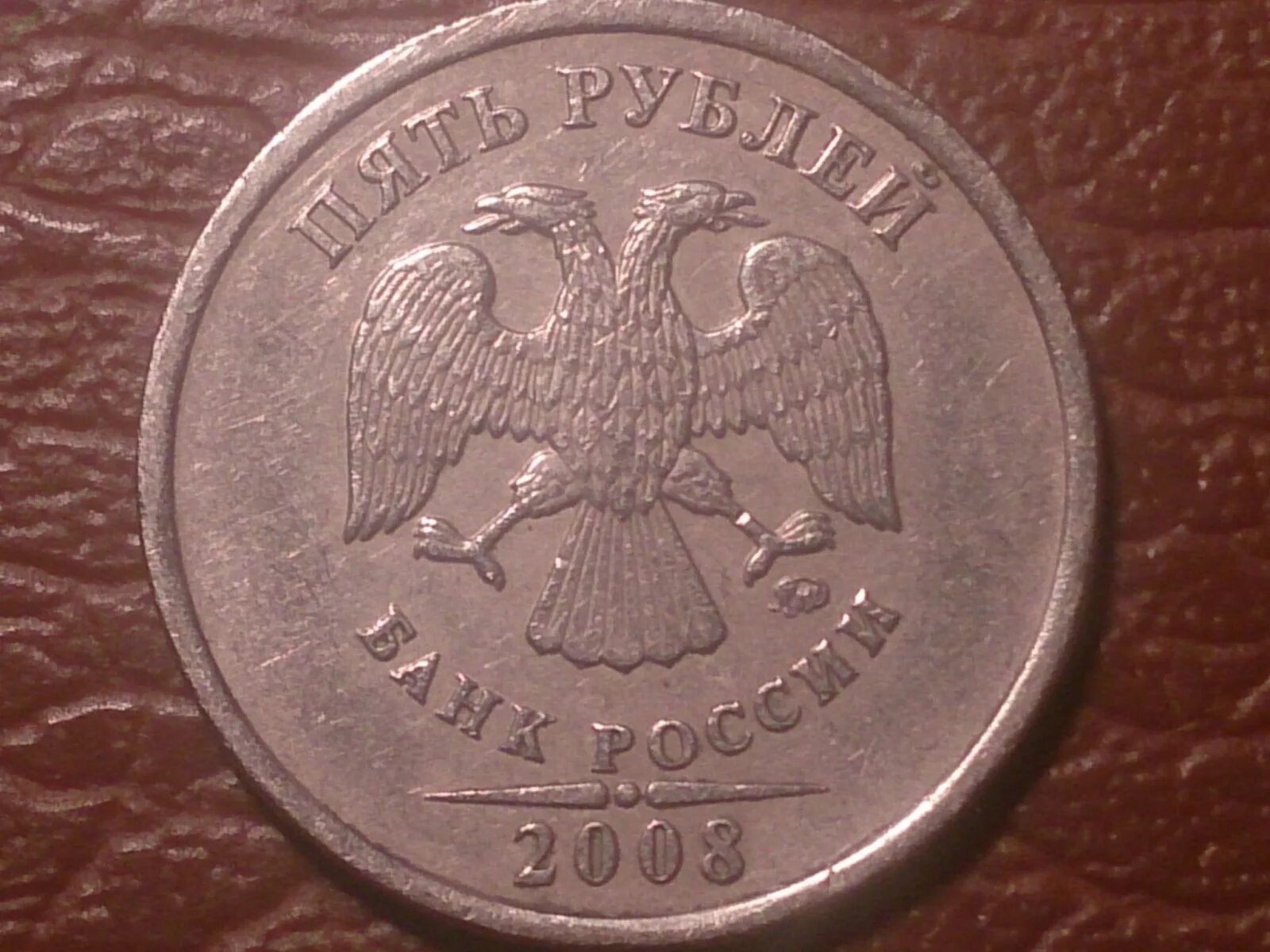 5 рублей ммд. Монеты СПМД 1998 год 5 рублей. ММД монеты 1997-1998. Монета 1998 года 5 СПМД. Нумизматика 5 рублей 1998.