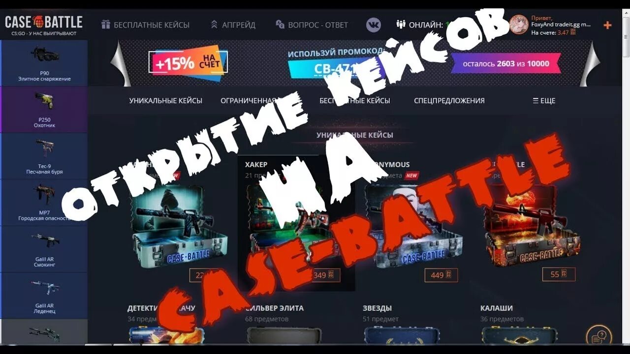 Кейс батл. Кейс батл кейсы. Открытие кейсов на Case Battle. Case Battle открытие. Csgo battles