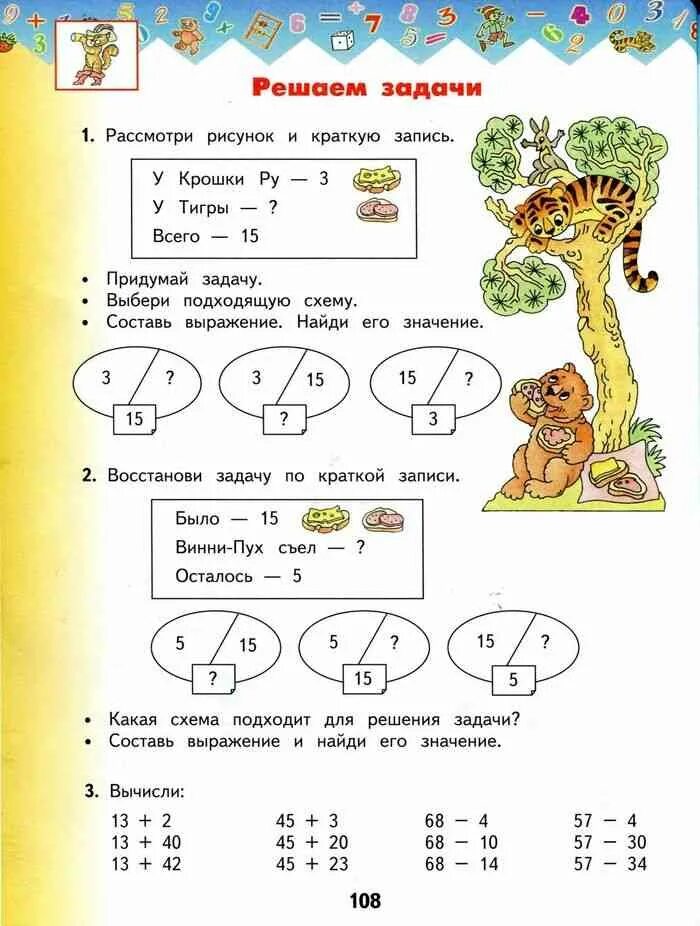 1 класс математика 2 часть с 47. Математика первые задачи. Схемы задач для первого класса. Схемы задач первый класс. Задачи 1 класс математика.