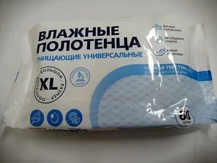Влажные полотенца