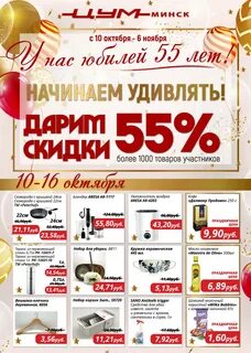 Скидки в минском универмаге