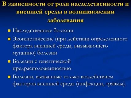 Какую роль наследственности