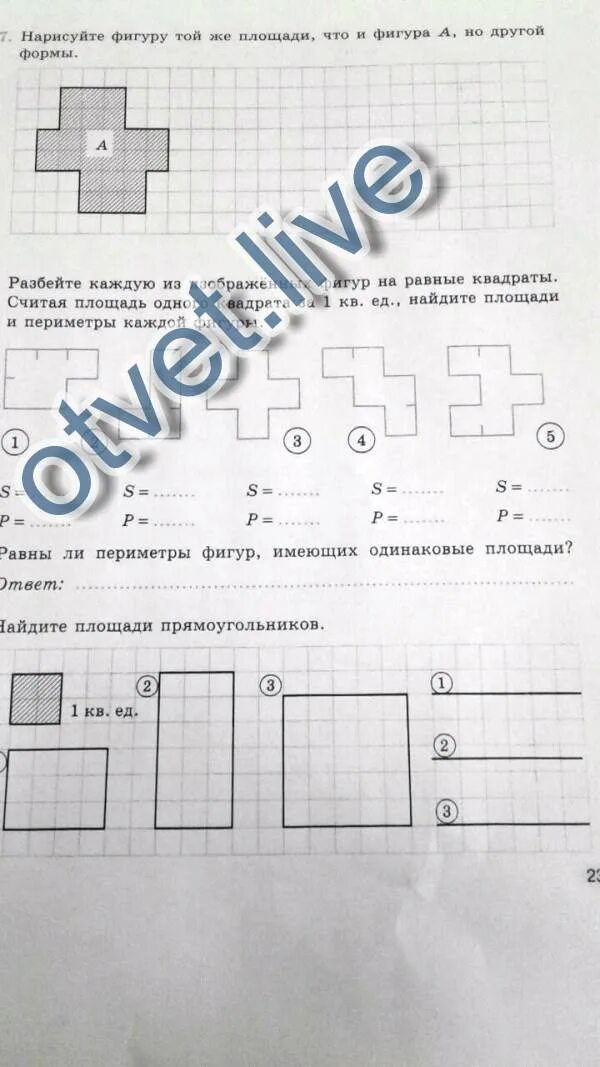 Разбей каждую фигуру на прямоугольники. Разбей каждую фигуру на прямоугольники