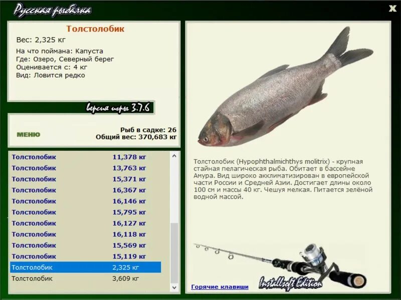 толстолобик пестрый реальная рыбалка. уклейка рыбхоз реальная рыбалка. ловить толстолобик реальная рыбалка. толстолобик в рр3. толстолобик пестрый реальная рыбалка.