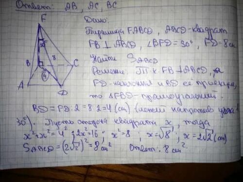 Основанием коробки является квадрат со сторонами 8. Основанием пирамиды является квадрат. ребро пирамиды перпендикулярно плоскости основания. основание пирамиды мавсд. основанием пирамиды abcdm является квадрат.