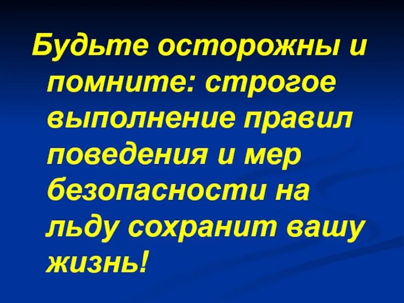 Строго выполнение