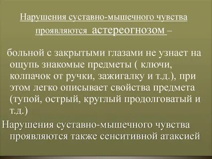 Мышечное чувство человека
