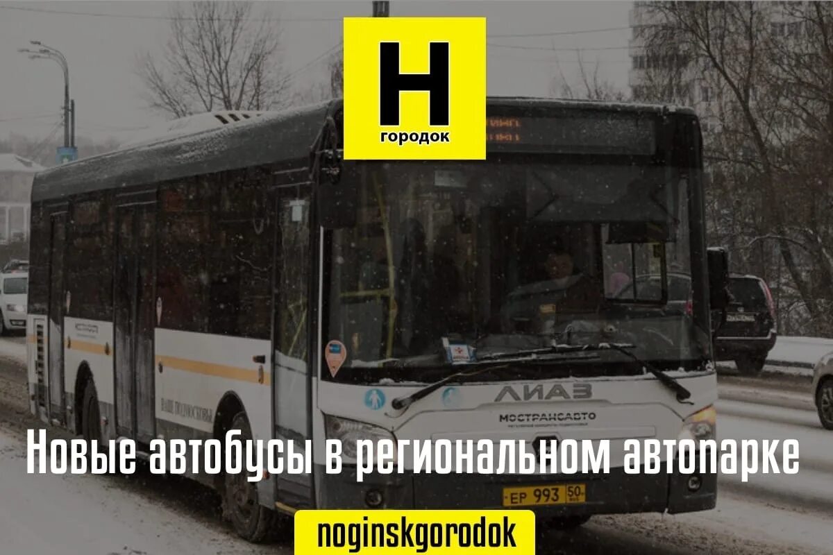 Трамвай ногинск схема. 25 маршрут ногинске. Лиаз 6212 01 ев394 50. Ногинский трамвай схема. 25 маршрут ногинске.