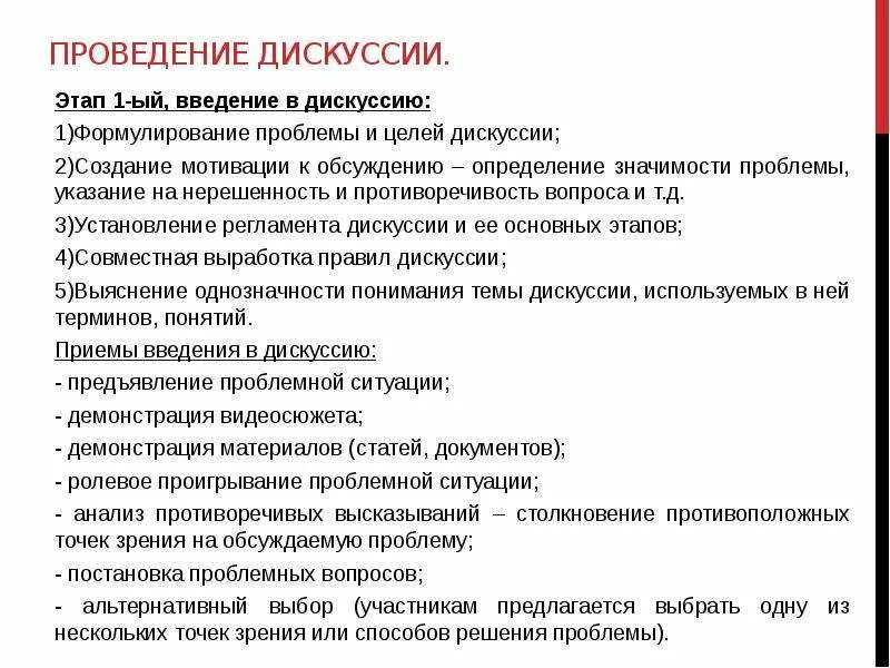 Сценарии дискуссии. Сценарии дискуссии