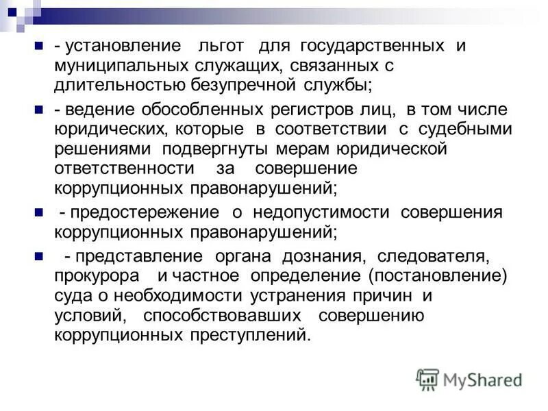 Привилегии госслужащих. Льготы государственных служащих. Пособие для госслужащих. Пособие для госслужащих. Социальные гарантии госслужащих.