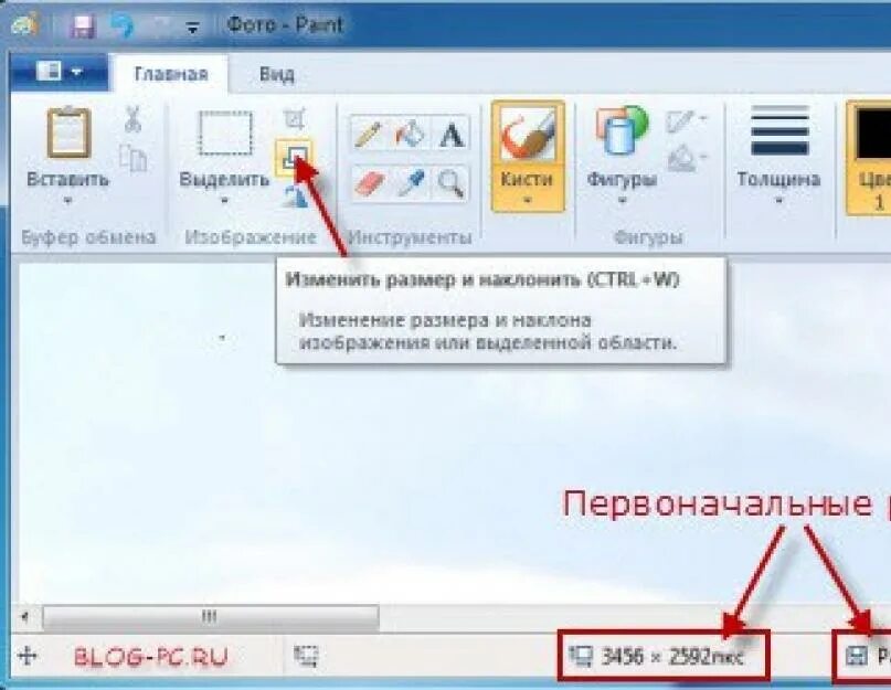 Как уменьшить мир. Как уменьшить фото в паинте. как уменьшить картинку в паинте. как изменить размер картинки на компьютере. как уменьшить размер картинки в paint.