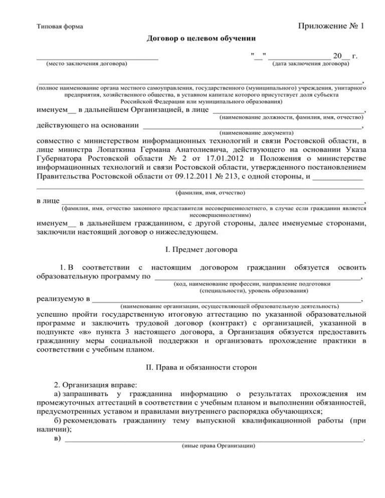 Договор о целевом обучении образец. Договор об образовании по образовательным программам дошкольного. Образец договора об образовании по образовательным программам. Образец договора об образовании дошкольного образования. Как заполнить договор об образовании дошкольного образования.