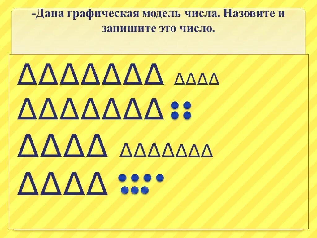 Построй в тетради графические модели числа 26. Графическая модель числа. Графические модели в математике. Графическая модель чисел 1 класс математика. Графическая модель трехзначного числа.