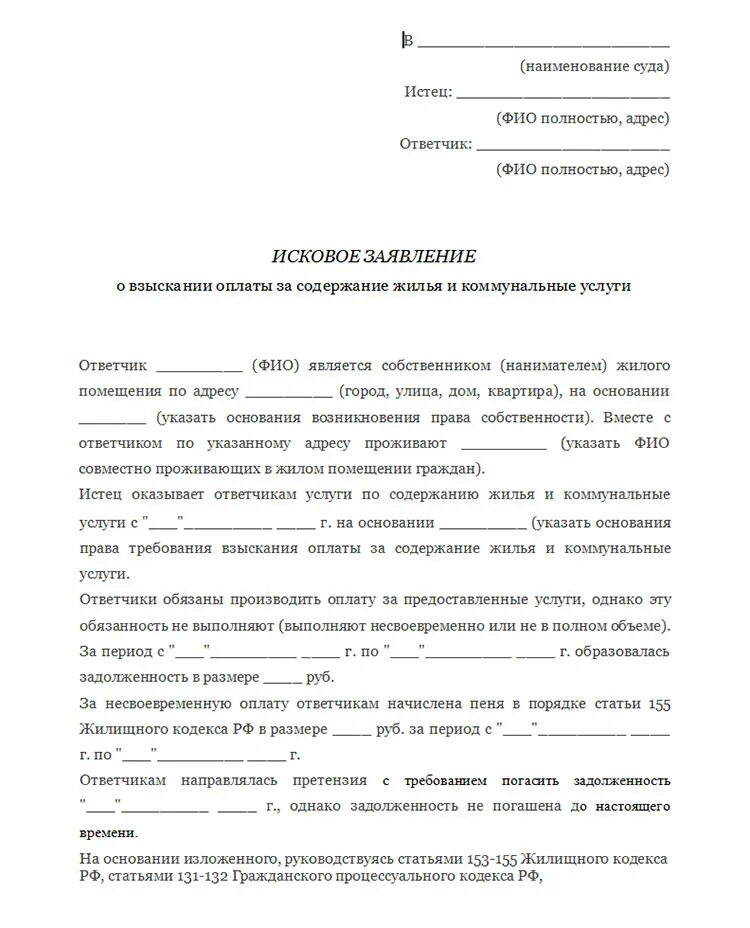 Исковое заявление о признании задолженности