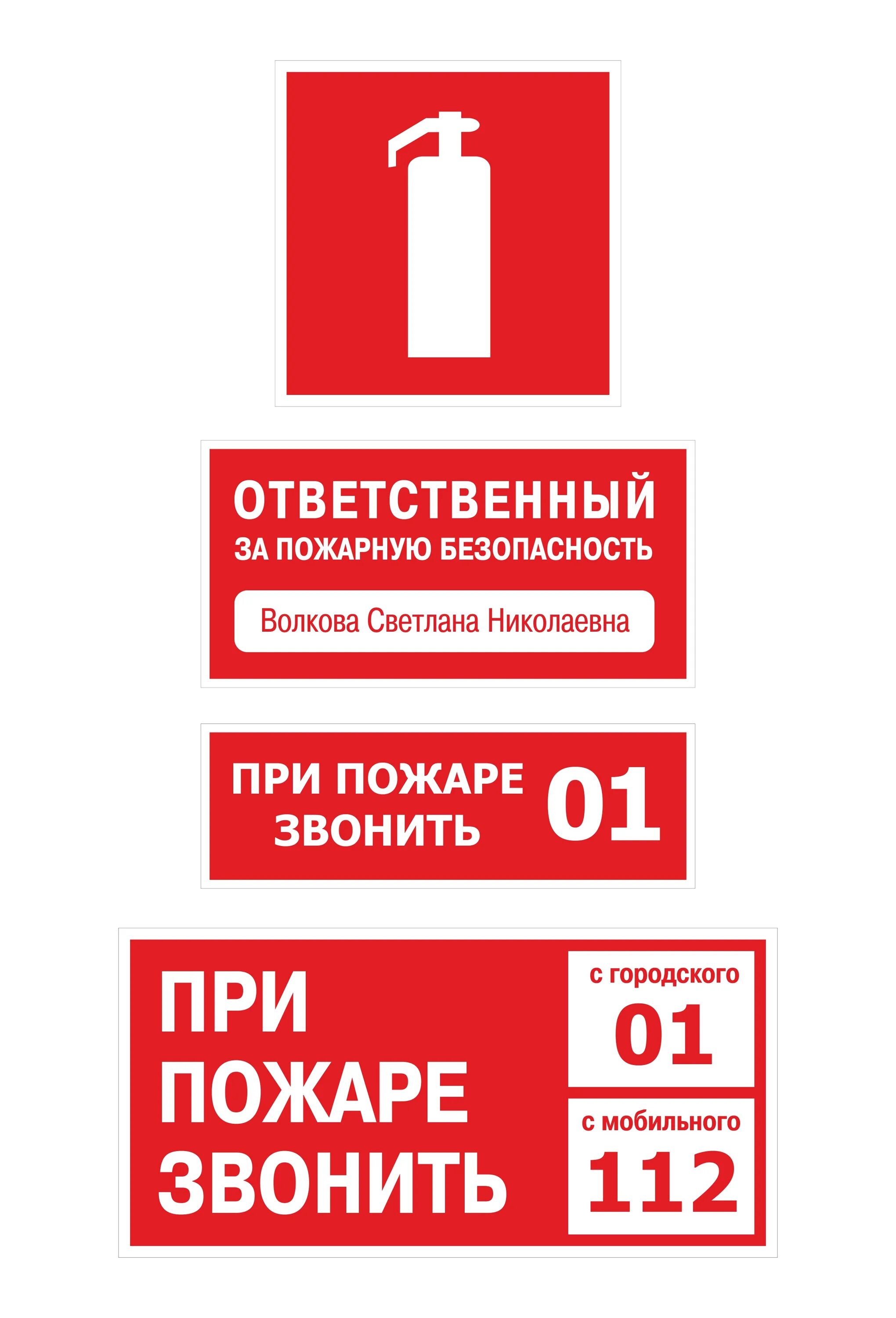 Ответственные за пожарную безопасность школы. Таблички пожарной безопасности. Противопожарные таблички. Таблички по противопожарной безопасности. Таблички с указанием ответственного за пожарную.