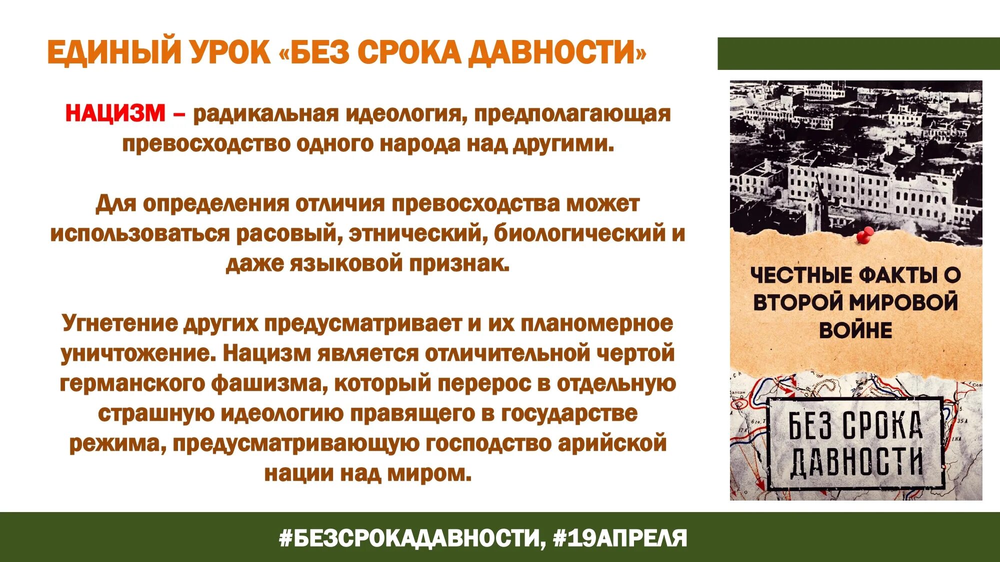 Единый урок без срока давности. Проект без срока давности 2023. День единых действий без срока давности. Урок памяти без срока давности. День геноцида советского народа.