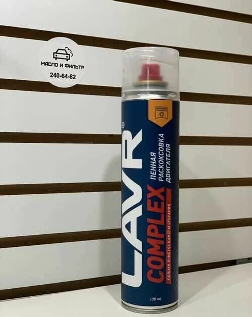 Lavr complex раскоксовка 400 мл. Lavr complex раскоксовка 400 мл. Раскоксовка двигателя express 400 мл. Lavr complex раскоксовка 400 мл. Lavr complex раскоксовка 400 мл.