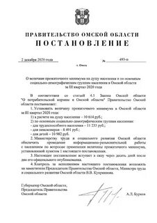 Постановление правительства архангельской