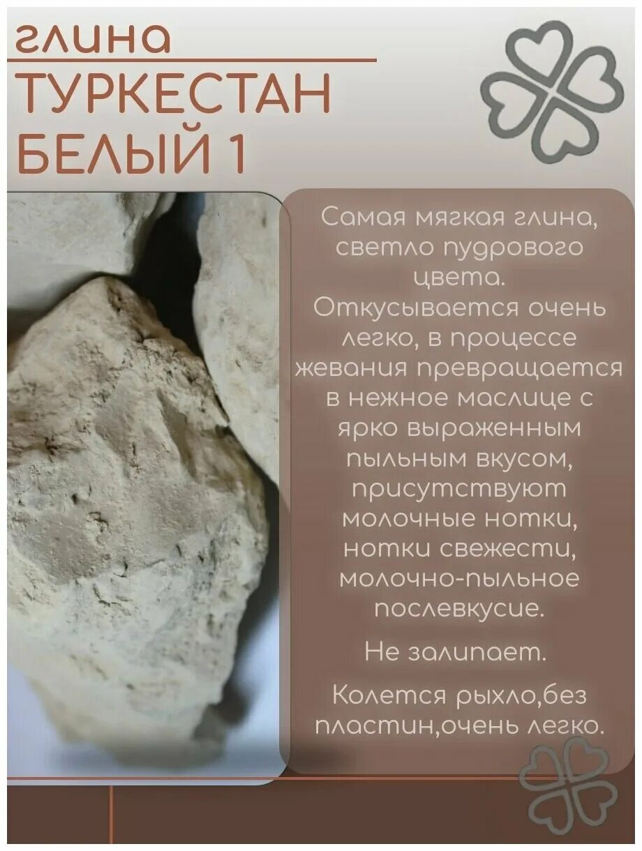 Глина туркестан сливки. Глина туркестан. Описание глины туркестан. Описание глины туркестан. Описание глины туркестан.
