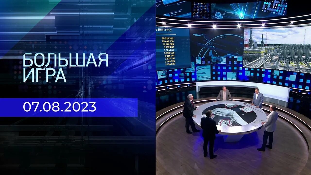 Большая игра. Самая популярная игра в России 2023.