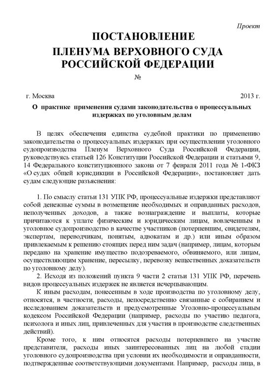 Постановление о процессуальных издержках по уголовным делам. Ст 131 УПК РФ. Постановление о выплате процессуальных издержек. Постановление об оплате процессуальных издержек по уголовному делу.