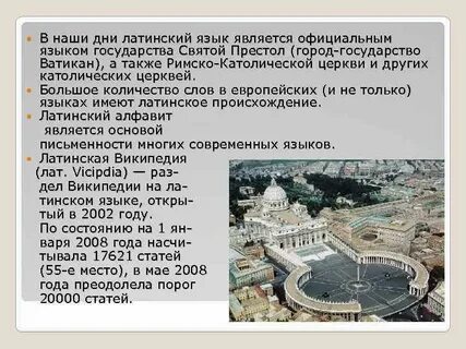 Латинский язык страна