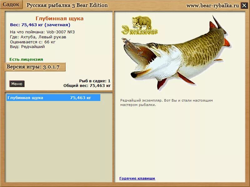 сайт русской рыбалки 3. игра русская рыбалка 5. прикормки для рыб в русской рыбалке 3. русская рыбалка 3 системные требования. вырезуб русская рыбалка 3.