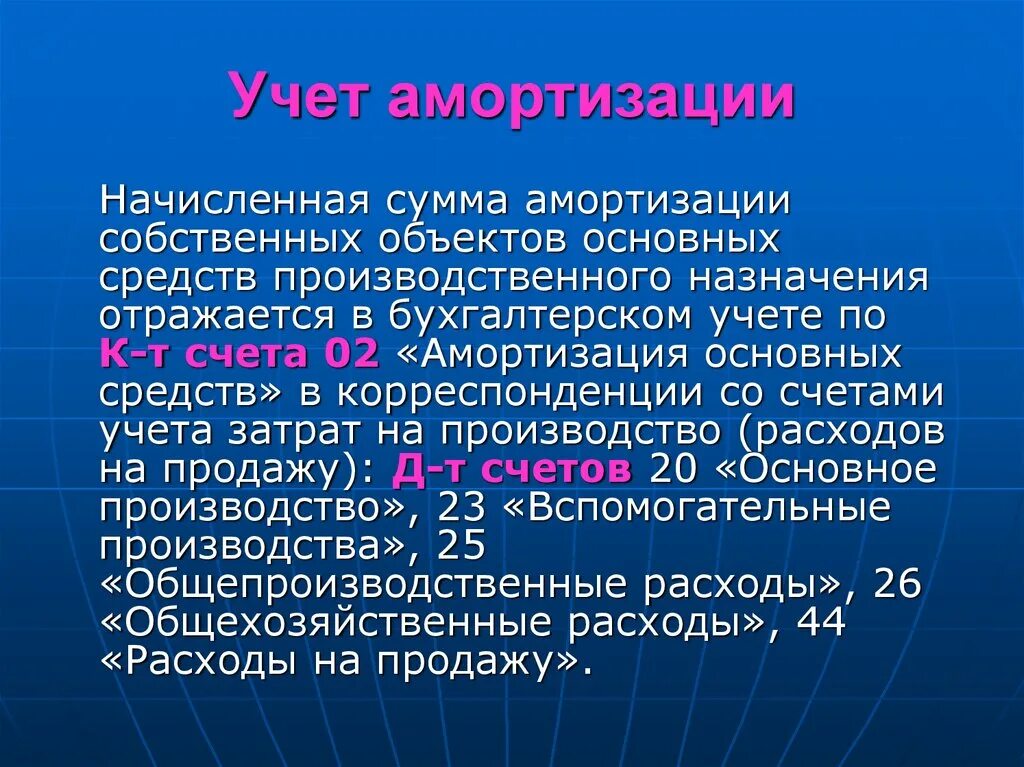 Учет амортизации основных средств. Учет амортизации ОС. Начислен амортизация основных средств производственного назначения. Начислена амортизация собственных основных средств. Передача амортизации основных средств