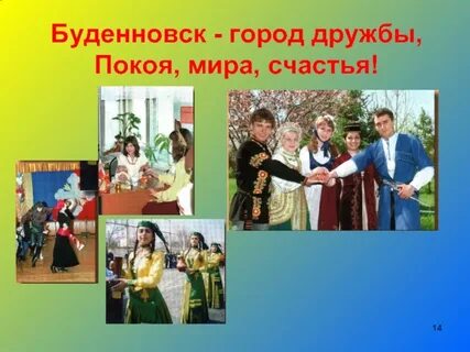 Город дружбы
