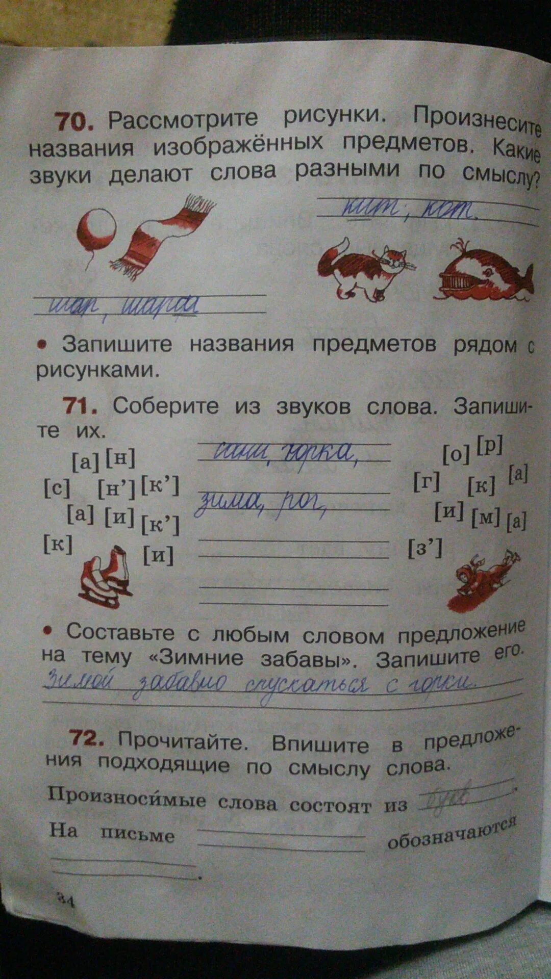 Произнеси названия предметов. Рассмотрите рисунки произносите названия. Произносите название предметов. Рассмотрите рисунки произнесите слова названия предметов 2 класс.