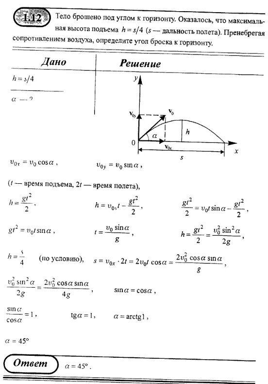Тело брошено v0 под углом а к горизонту максимальная высота подъема. Максимальная высота тела брошенного под углом. Максимальная высота подъема тела брошенного под углом к горизонту. Тело брошенное под углом к горизонту. Рассчитать время полета