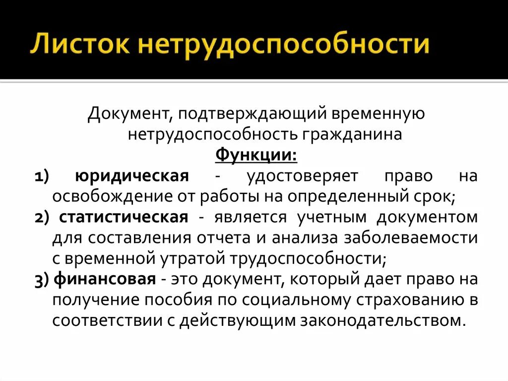 Экспертиза временной нетрудоспособности листок нетрудоспособности. Цель экспертизы временной нетрудоспособности. уровни экспертизы временной нетрудоспособности презентация. экспертиза временной нетрудоспособности юридический результат. экспертиза временной нетрудоспособности документация.