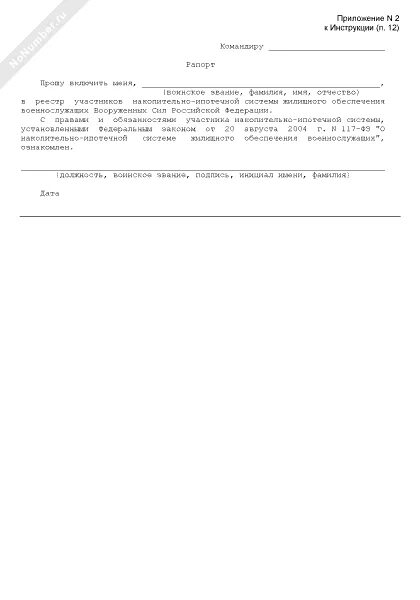 Рапорт на медаль за воинскую доблесть. Рапорт на ипотеку военнослужащим. Рапорт военнослужащего. Рапорт на выплату единовременного пособия при рождении ребенка. Рапорт ходатайство о поощрении.