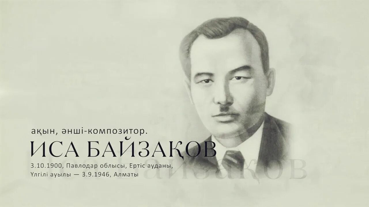 Байзаков. Байзаков певец. Әміре Қашаубаев фото. Филармония Амре Кашаубаева семей.